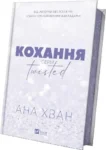 хван – кохання