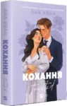 хван – кохання