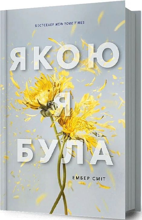 книга Сміт - якою є була