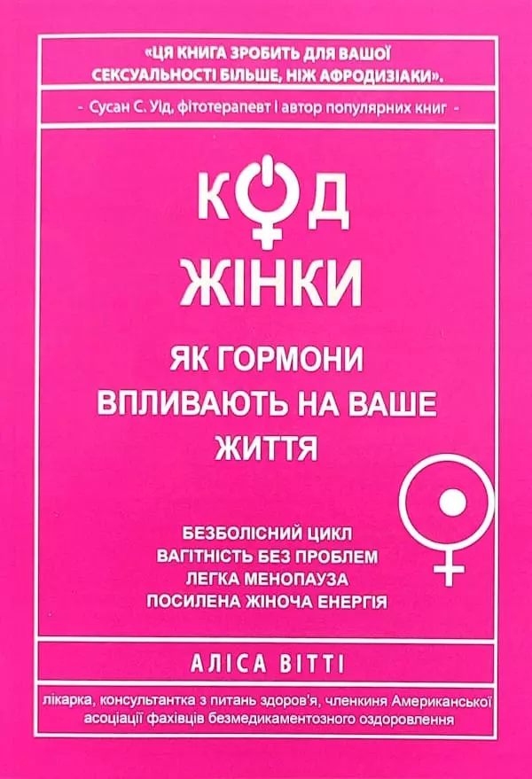 Книга Вітті Код жінки