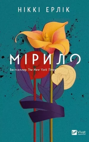 книга ерлік - мірило