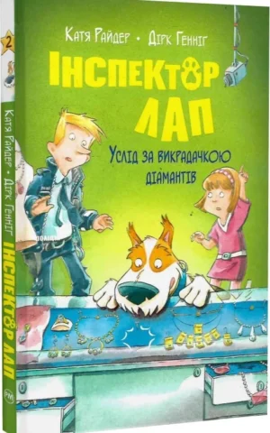 книга інспектор лап