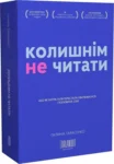 Тарасенко Колишнім не читати