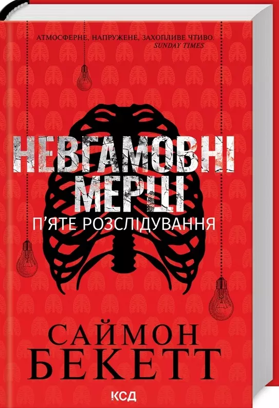 книга бекетт - невгамовні мерці