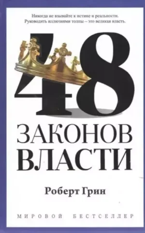 Книга Роберт Грин