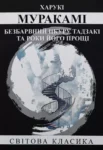 Муракамі Безбарвний Цкуру Тадзакі та роки його прощі