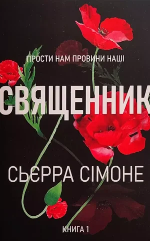 Сьєрра Сімоне