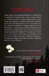 Гейзелвуд – наречена