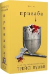 вульф – приваба