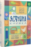 забіла – ясоччина книжка