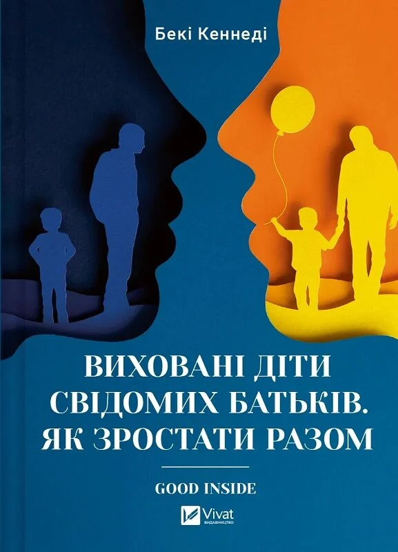 книга кеннеді - виховані діти