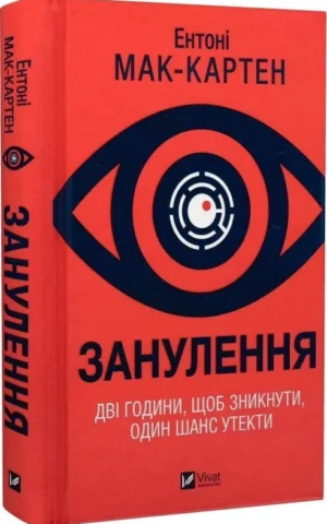 книга мак-картен - занулення