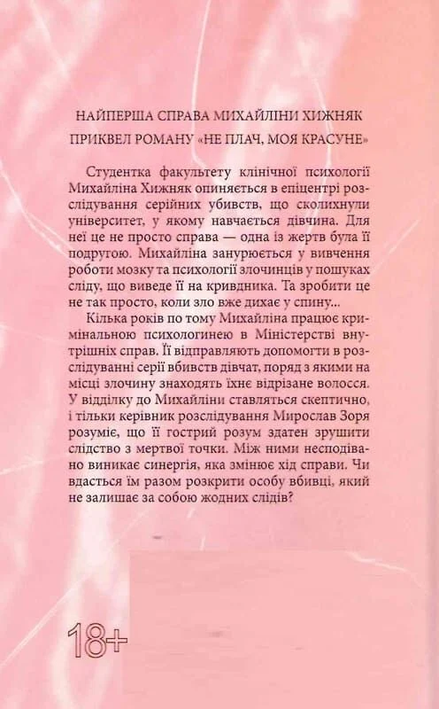 книга вовк - в утробі хижака.