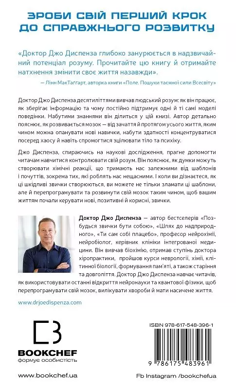 книга диспенза - розвивай свій мозок.