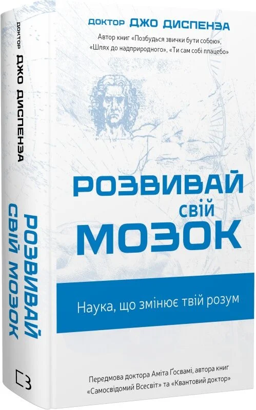 книга - диспенза - розвивай свій мозок