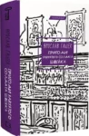гашек – пригоди завзятого солдата швейка