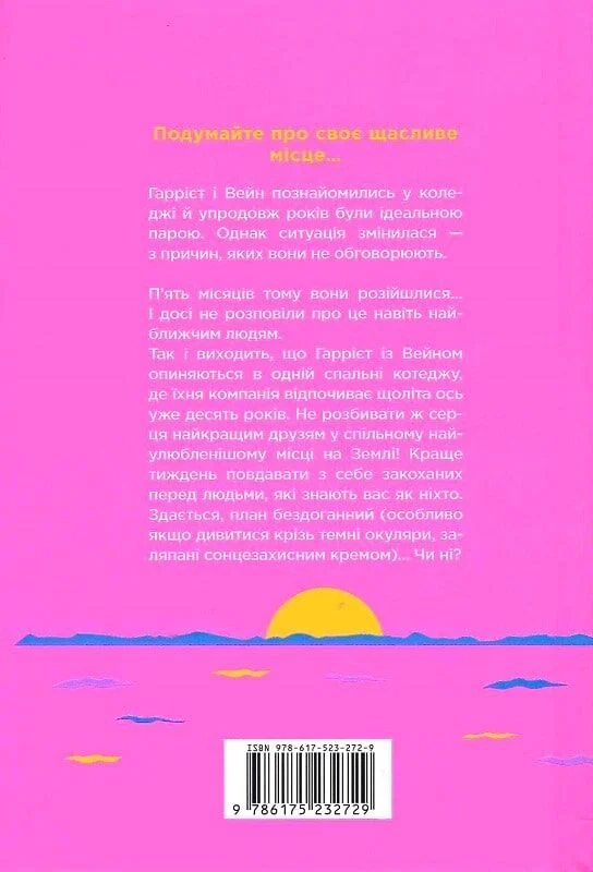 книга генрі - щасливе місце.