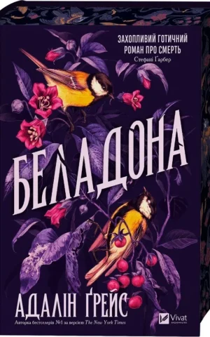 книга грейс - беладона
