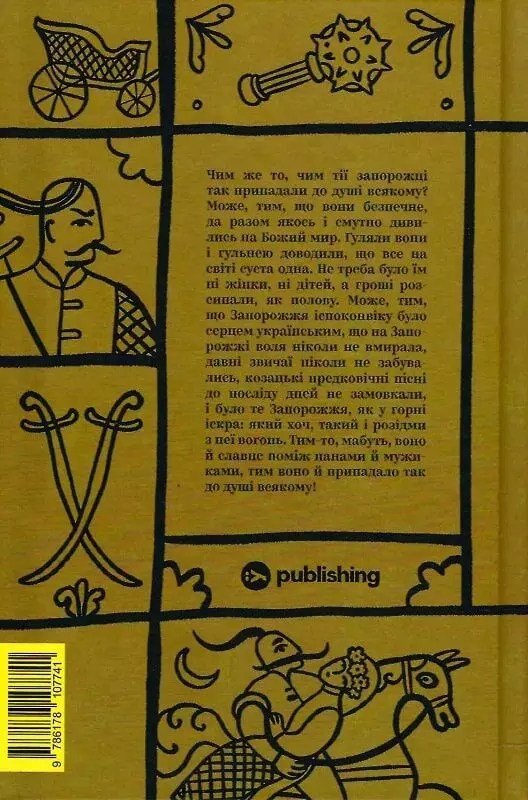 книга куліш - вибрані твори.