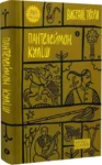 куліш – вибрані твори