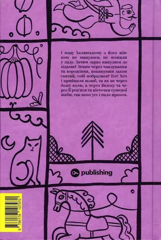 книга квітка-основ'яненко - вибрані твори.