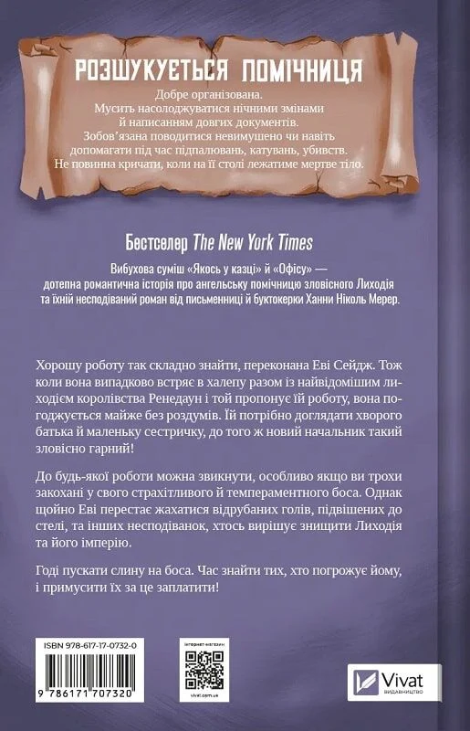 книга мерер - помічниця лиходія.