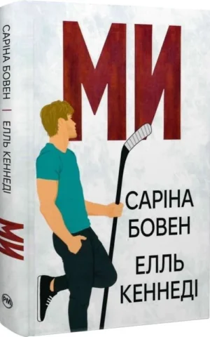 Книга Кеннеді Ми