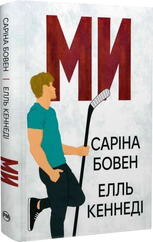Книга Кеннеді Ми
