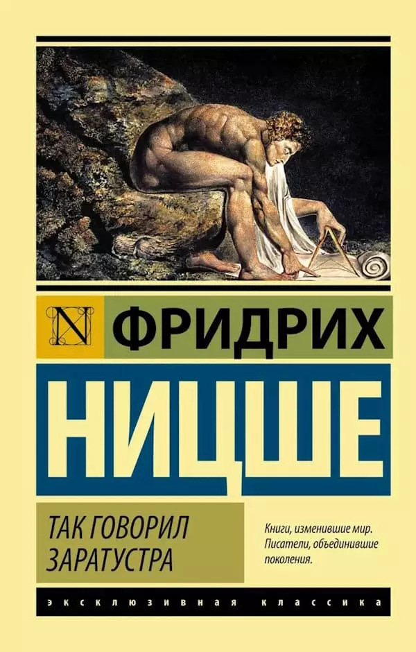 Книга Ницше Так говорил Заратустра