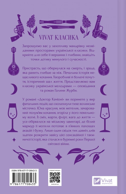 Доктор качіоні