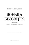 Донька Безсвіття Війна загублених сердець Книга 1 – Карісса Бродбент