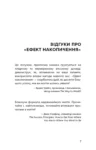 Ефект накопичення. Покрокова інструкція до успіху – Даррен гарді.
