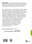 Емоційний інтелект у бізнесі – Денієль Гоулман