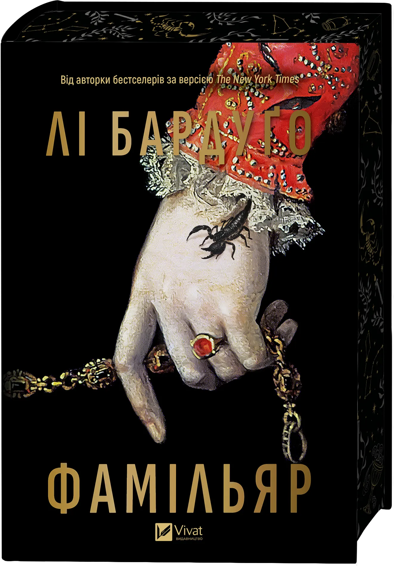 Книга Фамільяр - Лі Бардуґо