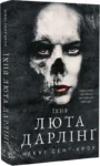 Книга Розпусні загублені хлопці Книга 3 Їхня люта Дарлінґ - Ніккі Сент-Кроу
