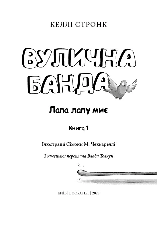 Вулична банда