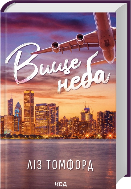Книга Вище неба Місто вітрів Книга 1 - Ліз Томфорд