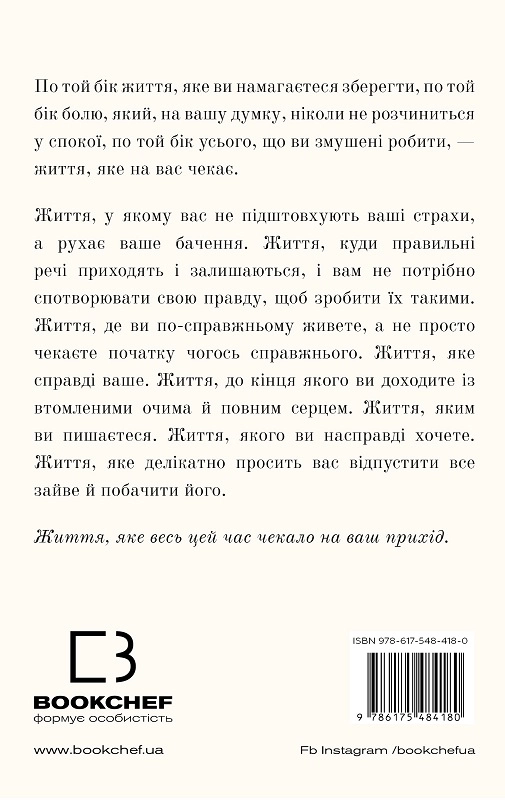 Життя, яке на вас чекає