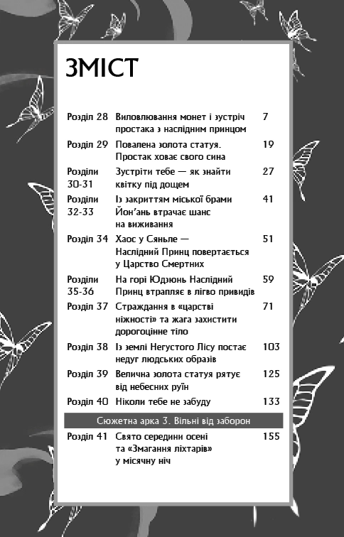 Благословення Небесного Урядника Том 2 – Мосян Тонсьов…..