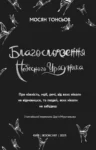 Благословення Небесного Урядника Том 3 – Мосян Тонсьов