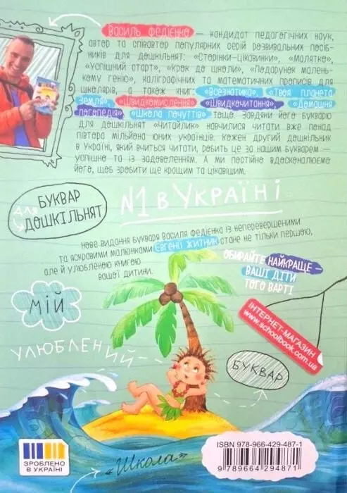 книга Буквар Читайлик