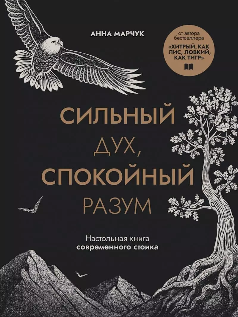 Марчук Сильный дух, спокойный разум