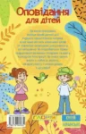 Навчайся – розважайся. Оповідання для дітей (2)