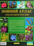 Повний атлас лікарських рослин – І Алексєєв