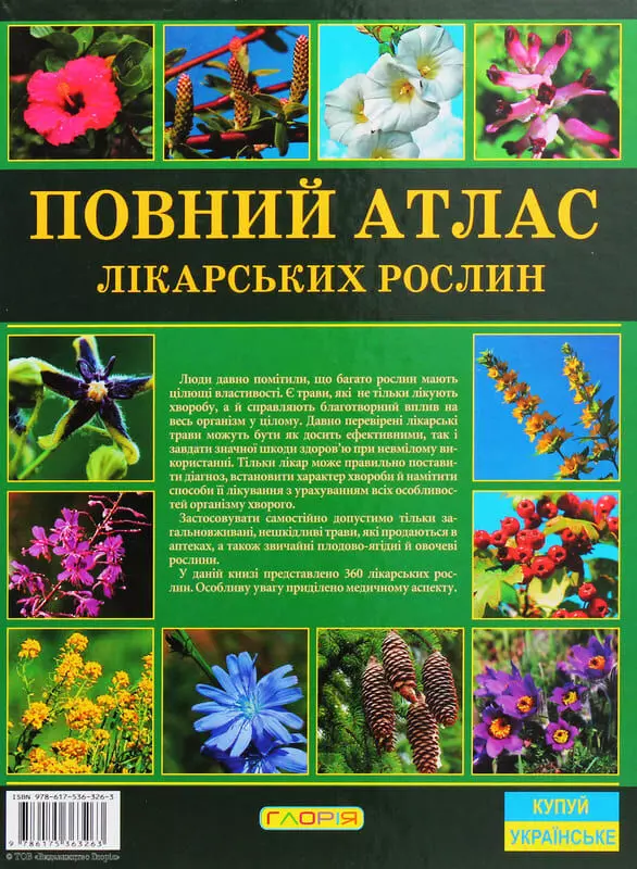 книга Повний атлас лікарських рослин