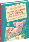 Рохеліна Жолуденко та Бінго (2)