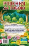Школярик Рішення за тобою Зелена – Карпенко Ю