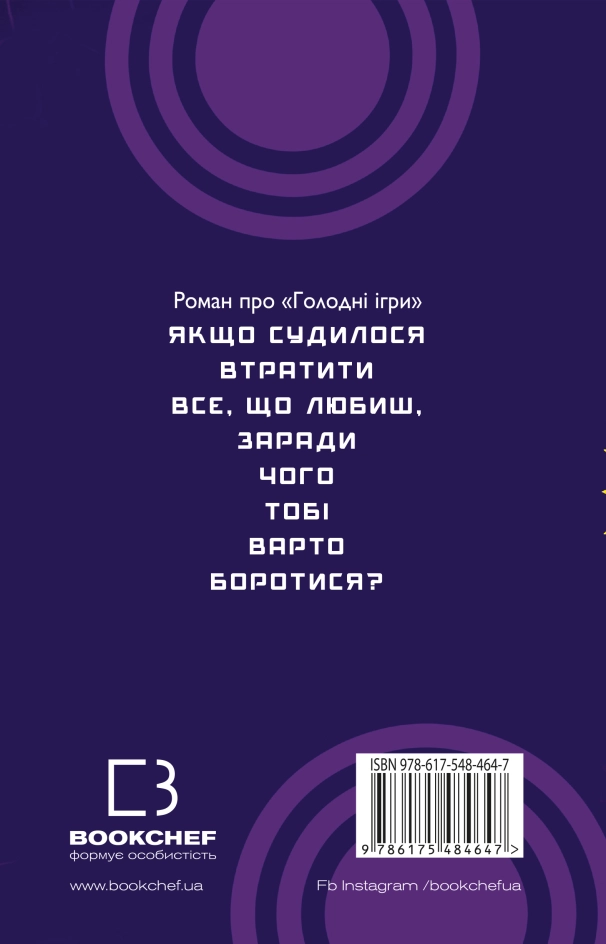 Світанок перед жнивами - Сюзанна Коллінз