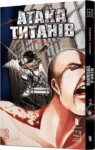 Атака титанів