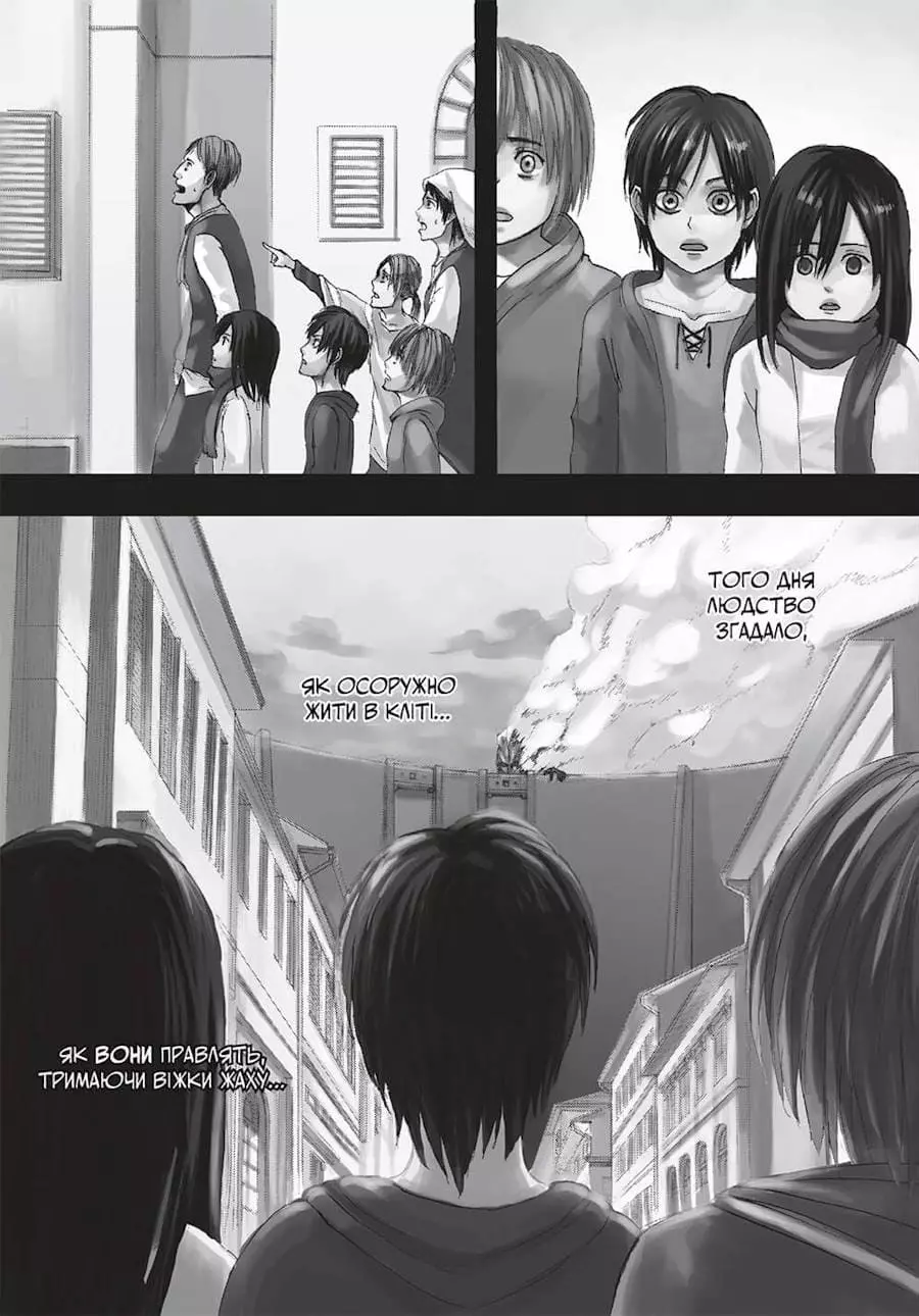 Книга Атака титанів